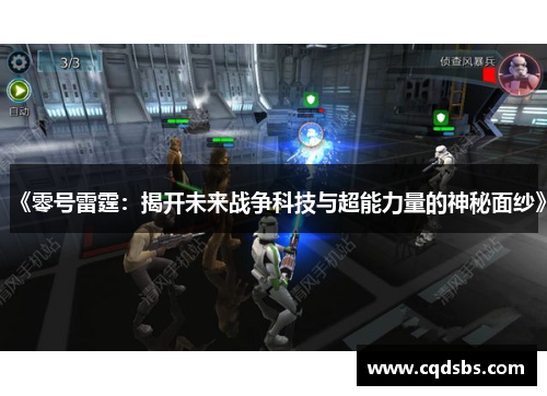 《零号雷霆:揭开未来战争科技与超能力量的神秘面纱》 《零号雷霆:揭开未来战争科技与超能力量的神秘面纱》