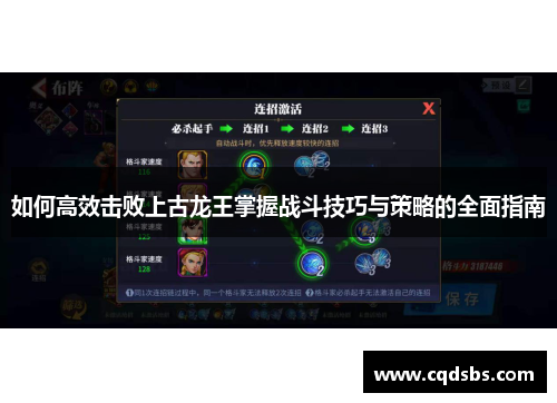 如何高效击败上古龙王掌握战斗技巧与策略的全面指南