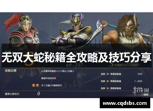 无双大蛇秘籍全攻略及技巧分享 无双大蛇秘籍全攻略及技巧分享