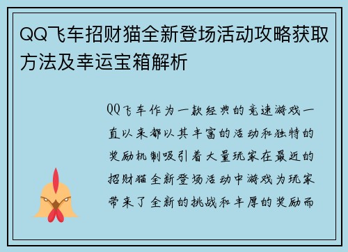 QQ飞车招财猫全新登场活动攻略获取方法及幸运宝箱解析 QQ飞车招财猫全新登场活动攻略获取方法及幸运宝箱解析