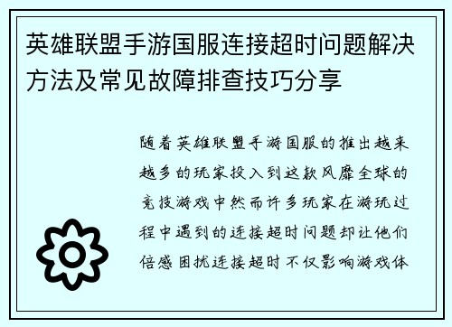 英雄联盟手游国服连接超时问题解决方法及常见故障排查技巧分享 英雄联盟手游国服连接超时问题解决方法及常见故障排查技巧分享