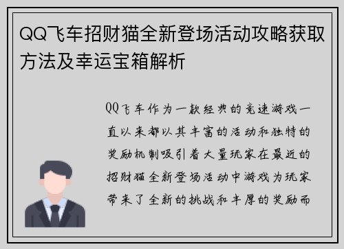 QQ飞车招财猫全新登场活动攻略获取方法及幸运宝箱解析 QQ飞车招财猫全新登场活动攻略获取方法及幸运宝箱解析