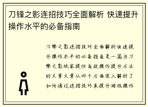 刀锋之影连招技巧全面解析 快速提升操作水平的必备指南