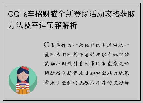 QQ飞车招财猫全新登场活动攻略获取方法及幸运宝箱解析 QQ飞车招财猫全新登场活动攻略获取方法及幸运宝箱解析