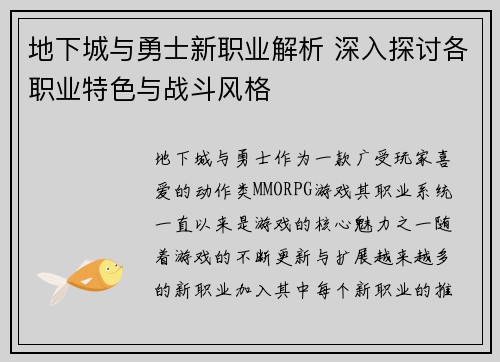 地下城与勇士新职业解析 深入探讨各职业特色与战斗风格 地下城与勇士新职业解析 深入探讨各职业特色与战斗风格
