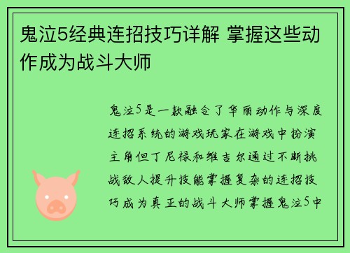 鬼泣5经典连招技巧详解 掌握这些动作成为战斗大师