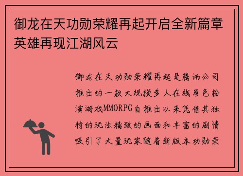 御龙在天功勋荣耀再起开启全新篇章英雄再现江湖风云 御龙在天功勋荣耀再起开启全新篇章英雄再现江湖风云