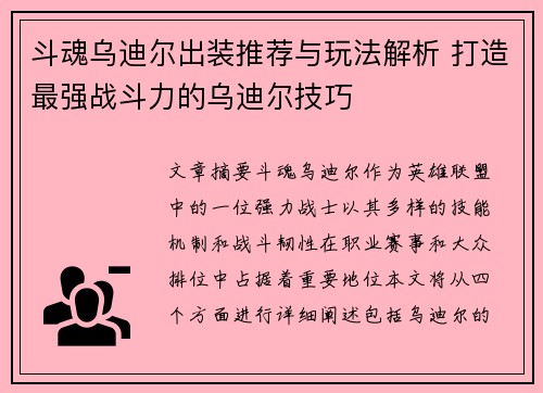 斗魂乌迪尔出装推荐与玩法解析 打造最强战斗力的乌迪尔技巧
