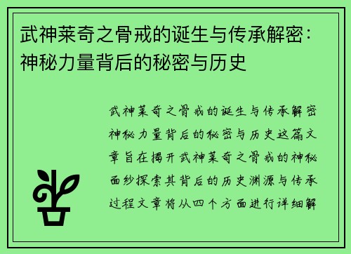 武神莱奇之骨戒的诞生与传承解密：神秘力量背后的秘密与历史