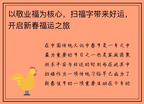 以敬业福为核心，扫福字带来好运，开启新春福运之旅